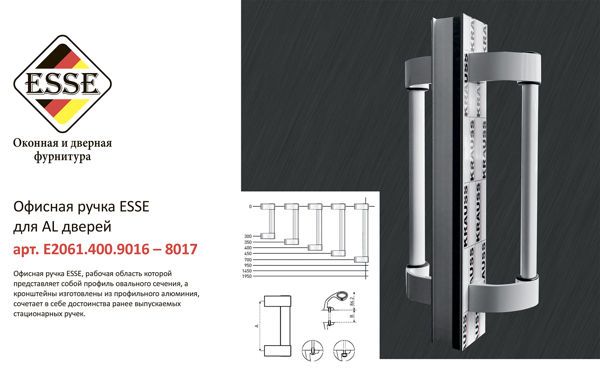 Офисная ручка ESSE 1000 мм RAL 8017 (Коричневая) (5 шт)